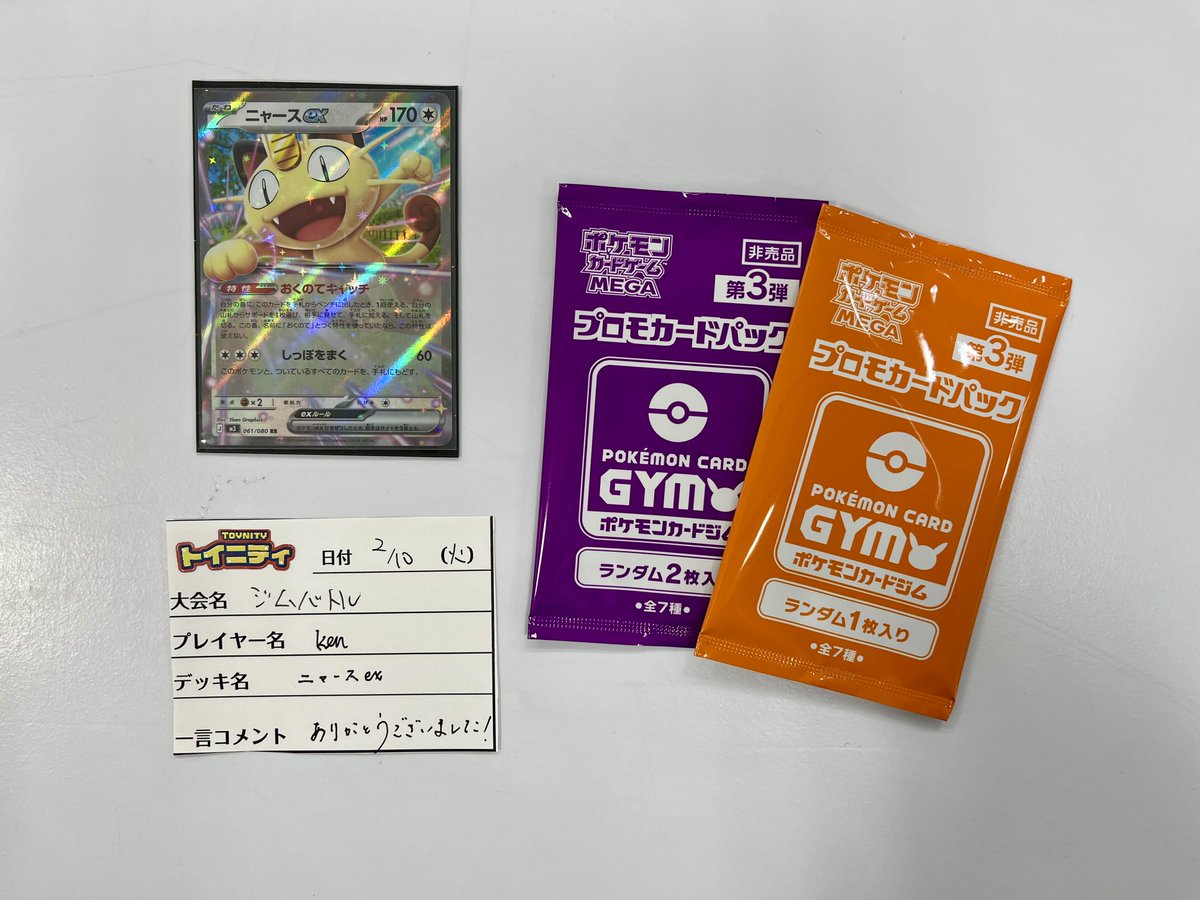 本日13時より行われたジムバトルの優勝は kenさんの【ニャースex】で