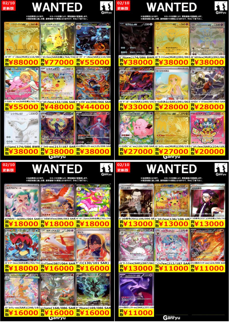 ✨✨大田原店WANTED！✨✨ 🔥ポケカ スタン高額レア買取価格情報🔥 2