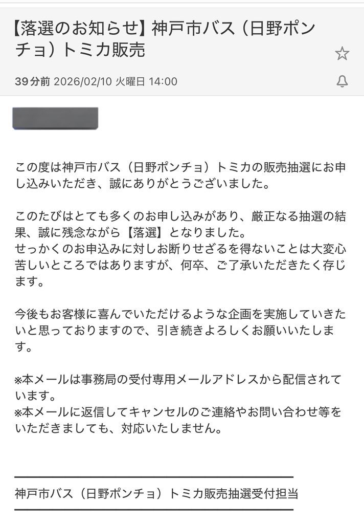 Hide_P's tweet image. 神戸市交通局前回のSORAに引き続きまたもや落選💦
まぁ、何かのイベントで販売するだろうからその時かなー。

そして日産はまだ自転車…
ハズレなら早くキャンセルにしろっ🤣

つか、抽選運マヂで無いわ🤮

#抽選販売はやめてください
