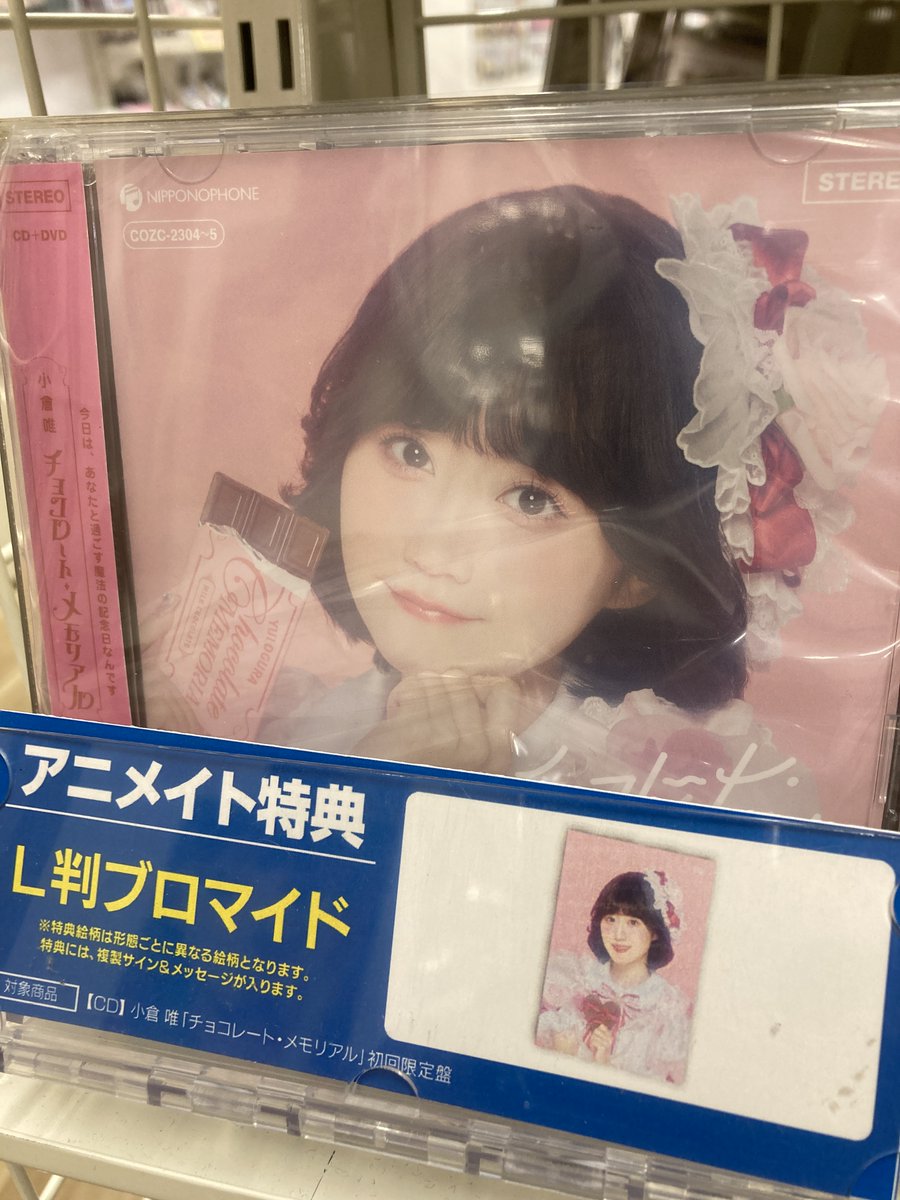 CD入荷情報】 小倉 唯 さんNewシングル「チョコレート・メモリアル
