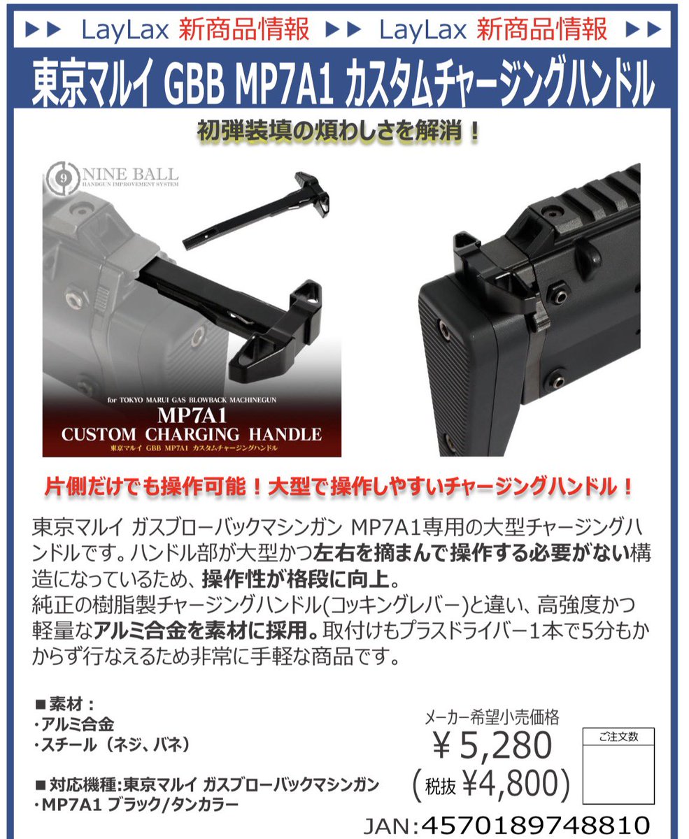 マルイ製ガスブローバック『MP7A1』対応 【カスタムチャージング