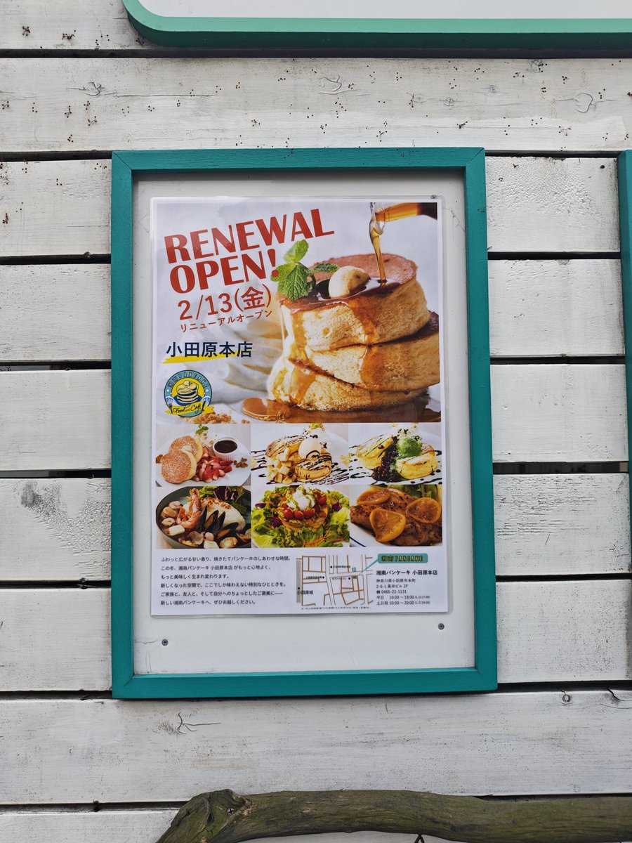湘南パンケーキ本店 13日に復活だって