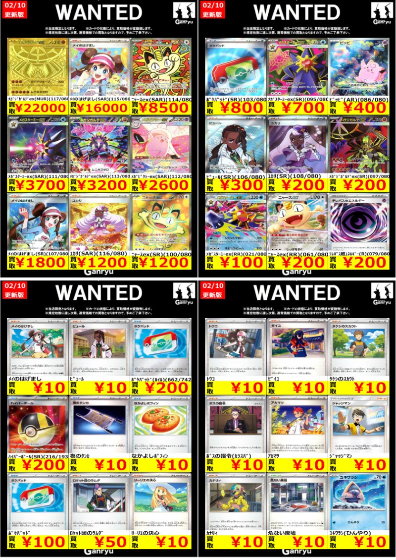 ✨✨大田原店WANTED！✨✨ 🔥ポケカ ムニキスゼロ、 人気ノーマルレア