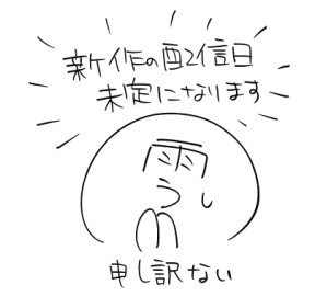 制作中の同人誌なのですが、制作が難航してて・・・改めて配信日決まりましたらお知らせします。
お待たせしてすみません、のんびりお待ちください。🙇