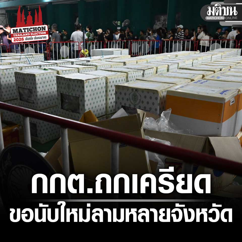 MatichonOnline's tweet image. กกต.ยังถกเครียด ปมพิรุธ นับคะแนน เผยมีทั้ง ชลบุรี อุบลฯ ศรีสะเกษ ภูเก็ต ยังไม่ชัดตัดสินยังไง
#ชลบุรีเขต1
#เลือกตั้ง69
#นับใหม่ทั้งประเทศ
#มติชนออนไลน์