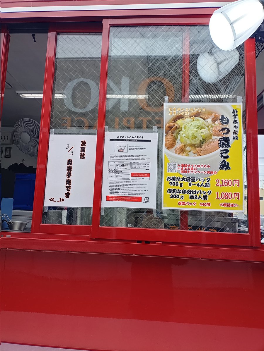 かずちゃんのもつ煮こみ@ストライク (@kazuchanlab402) / Posts / X