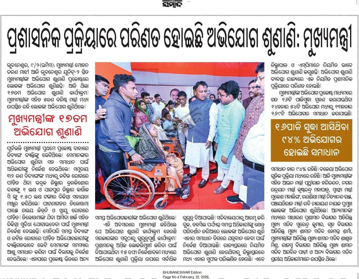 ମୁଖ୍ୟମନ୍ତ୍ରୀ ଙ୍କ ଅଭିଯୋଗ ପ୍ରକୋଷ୍ଠ ରେ ଯାଜପୁର ଜିଲ୍ଲା, କୁଜାଲା ଗ୍ରାମର କାର୍ତ୍ତିକ ସିଂ, ହୃଦୟରୁ ଧନ୍ୟବାଦ ଓଡ଼ିଶାର ଲୋକ ପ୍ରିୟ ମୁଖ୍ୟମନ୍ତ୍ରୀ,ଅଭିଯୋଗ ଶୁଣି ସହଯୋଗ ର ହାତ ବଢାଇଲେ, ଅନ୍ୟାନ୍ୟ ସୁବିଧା ସୁଯୋଗ ଜିଲ୍ଲା ପ୍ରଶାସନ ଙ୍କୁ ଅନୁରୋଧ ଯୋଗାଇ ଦେବା ପାଇଁ <a href="/CMO_Odisha/">CMO Odisha</a> <a href="/dm_jajpur/">Collector & DM, Jajpur</a> <a href="/HFWOdisha/">H & FW Dept Odisha</a> <a href="/MahalingMukesh/">Dr. Mukesh Mahaling</a>