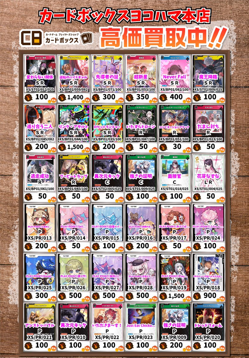 Xross Stars買取情報！② 変わらない関係 SR 100 逆転のハイドギャル