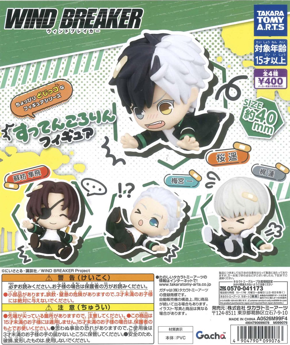 ⛄️ 2月10日 新商品情報⑥☃️ ❄️WIND BREAKER すってんころりん