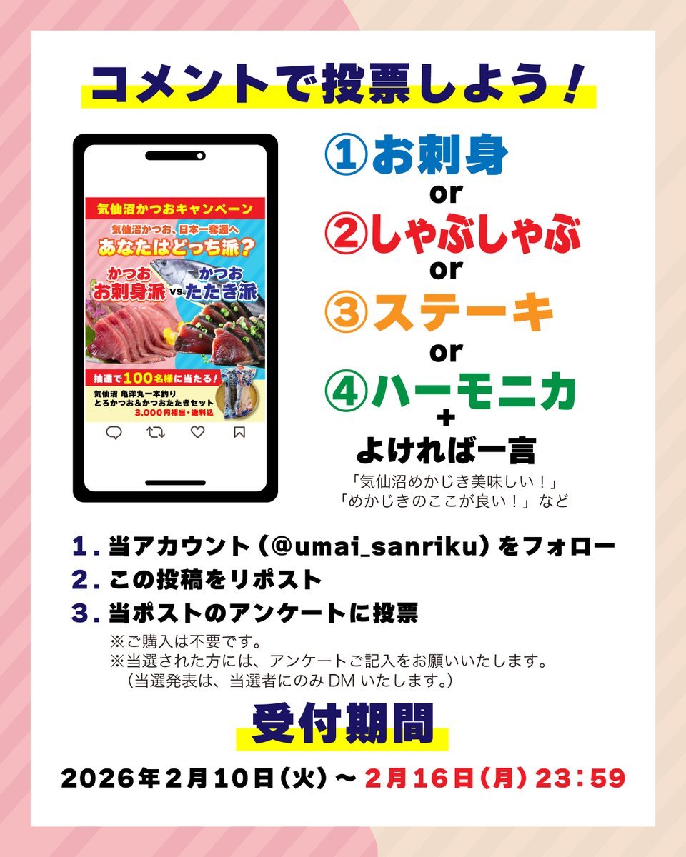 ／
気仙沼めかじき #プレゼントキャンペーン 開催！
＼

#気仙沼 のブランド魚・ #めかじき 商品が140名様に当たる！

【応募方法】
① 本アカウントをフォロー
② この投稿をリポスト＆リプ欄のアンケートに投票

⏰期間：2/10～2/16 23:59
📨当選者のみDM

詳細は画像・リプライをチェック！
