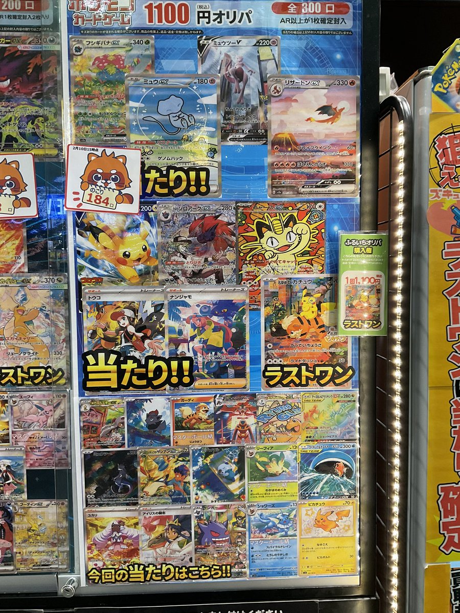 志都呂店です‼️ #ポケモンカード 1100円オリパ 184/300口 今回の超