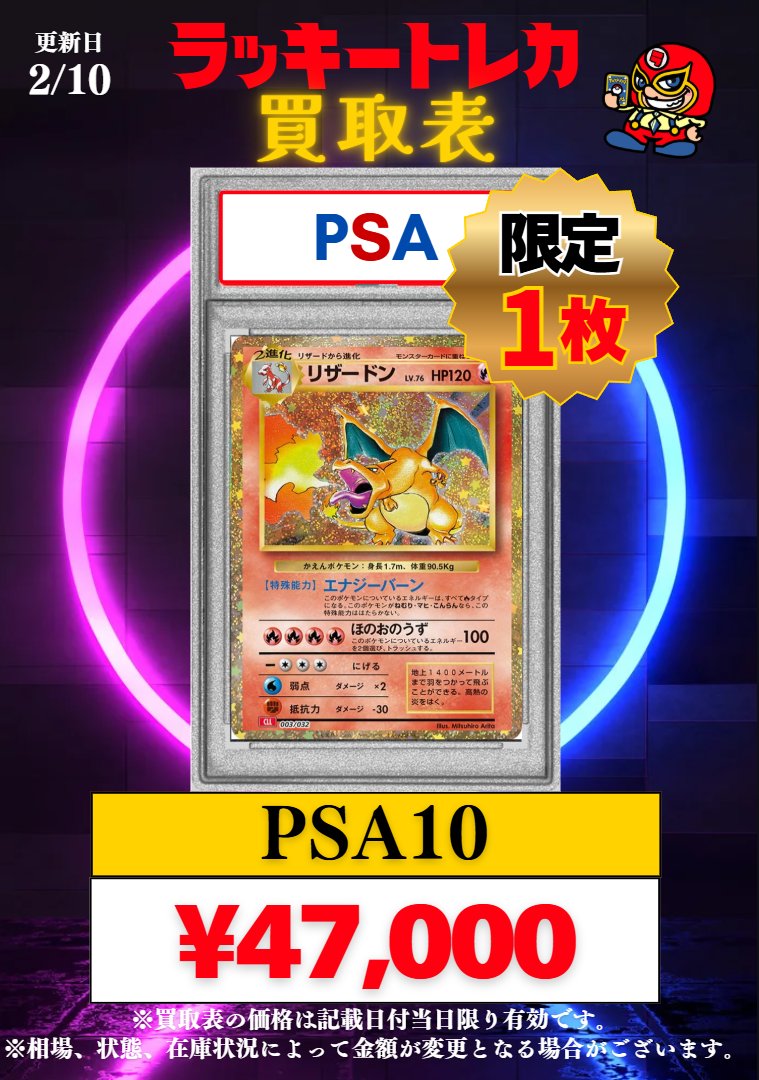 🔥買取情報🔥】 📅2/10(火)PSA10 BOX 買取表公開🎉 🎂大好評！減額甘め