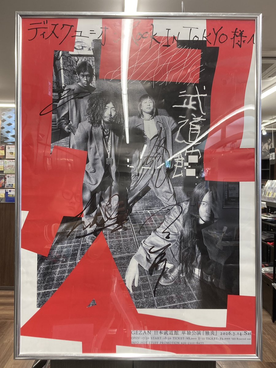 GEZAN、ロックイントーキョーにて展開中！ポスターには、なんと当店の