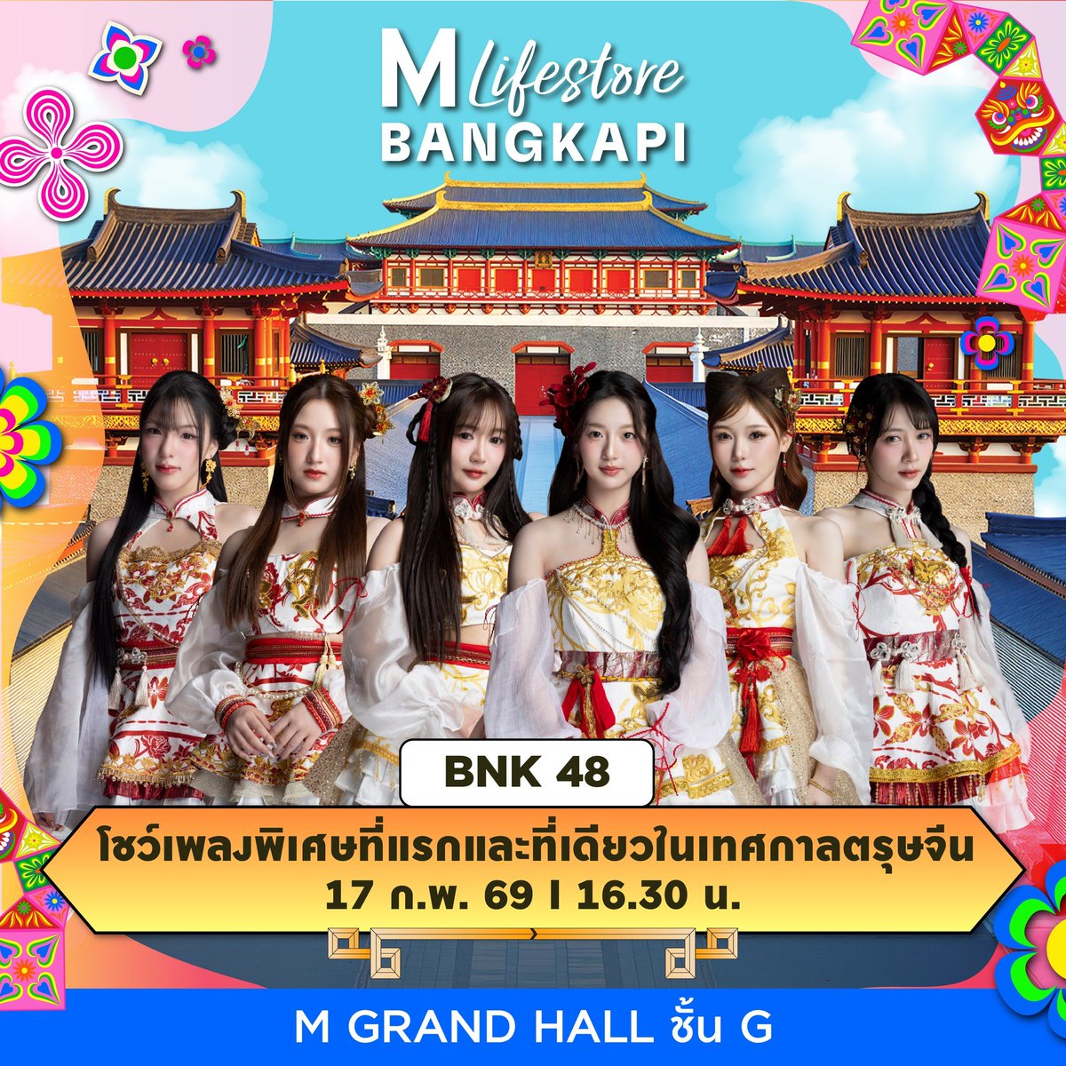 TotoMallow's tweet image. อัพเดทงานใหม่ BNK48

ชื่องานเดียวกัน แต่ไปวันละห้างนะ
JOY LUCK LOVE CHINESE NEW YEAR 2026

12 ก.พ. / 16.00 น.
The Mall Lifestore Bangkae

17 ก.พ. / 16.30 น.
The Mall Lifestore Bangkapi

#NiyaBNK48 #JewBNK48 #NallBNK48 #GaleyaBNK48 #HoopBNK48 #GraceBNK48
#BNK48