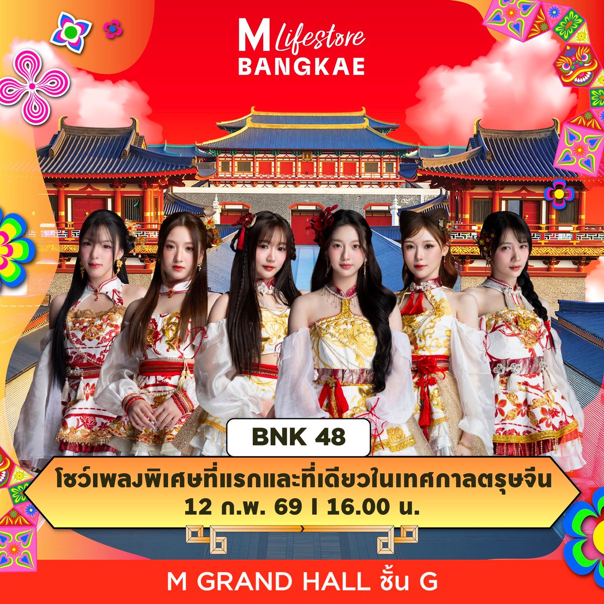 TotoMallow's tweet image. อัพเดทงานใหม่ BNK48

ชื่องานเดียวกัน แต่ไปวันละห้างนะ
JOY LUCK LOVE CHINESE NEW YEAR 2026

12 ก.พ. / 16.00 น.
The Mall Lifestore Bangkae

17 ก.พ. / 16.30 น.
The Mall Lifestore Bangkapi

#NiyaBNK48 #JewBNK48 #NallBNK48 #GaleyaBNK48 #HoopBNK48 #GraceBNK48
#BNK48