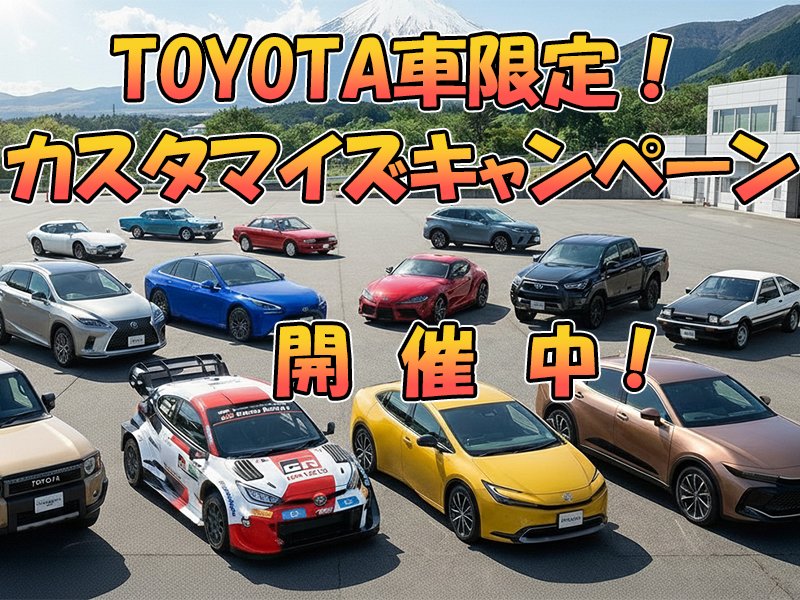 AutoStyle_store's tweet photo. 【TOYOTA車限定】カスタムキャンペーン開催中🚙🚕🚗

ただいま、当店では期間限定のセールを開催中です。
人気商品が最大〇％オフ！
この機会にぜひお買い求めください。

【期間】2月28日まで

皆さまのご利用を心よりお待ちしております！

https://t.co/Jx2s8WrJnI https://t.co/YZlzafAVOb