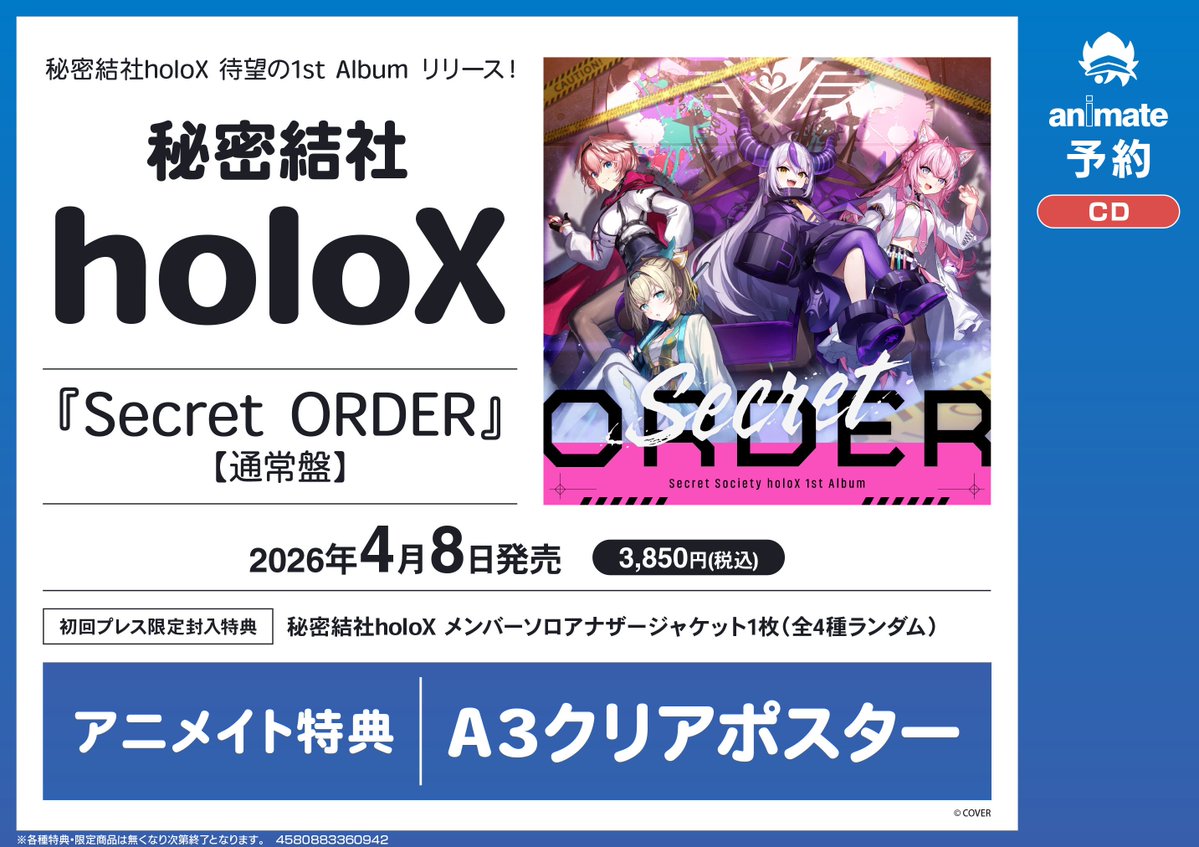CD予約情報】 4/8発売 CD 秘密結社holoX『Secret ORDER』 ご予約受付中