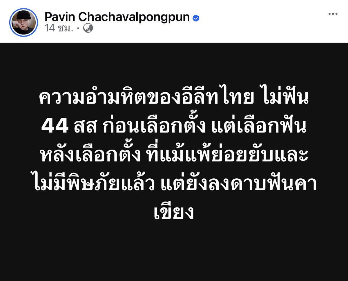 vnomenon's tweet image. ศาสดาของคนโง่ เขาจะเดินเรื่องธันวาปีที่แล้ว พวกมึงไปขอเลื่อนเอง เพราะกะว่าจะชนะ จะไปแก้กฎหมายและใช้สิทธิสสช่วย