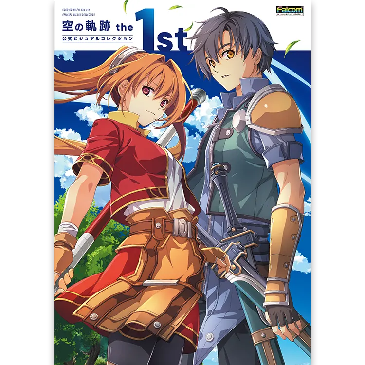 🚩本日発売！

⛅空の軌跡 the 1st ビジュアルコレクション⛅

イラストと各種設定画などを完全網羅した公式画集📖
ファルコムショップでもお買い求めいただけます！

🛒 falcom.shop/products/detai…
#軌跡シリーズ　#空の軌跡