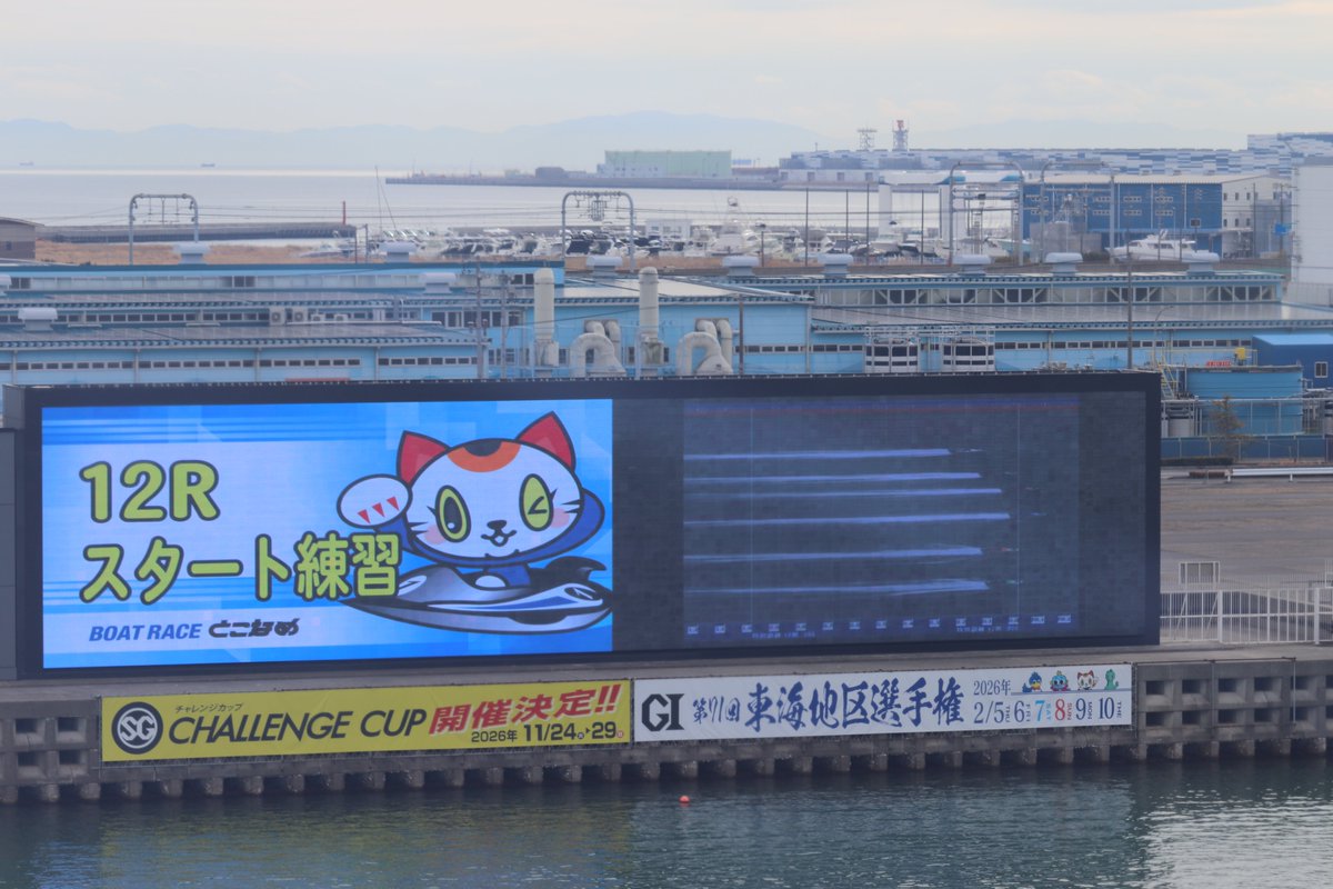 常滑ボート ＃G1東海地区選手権】最終日 12R優勝戦の特訓が行われ