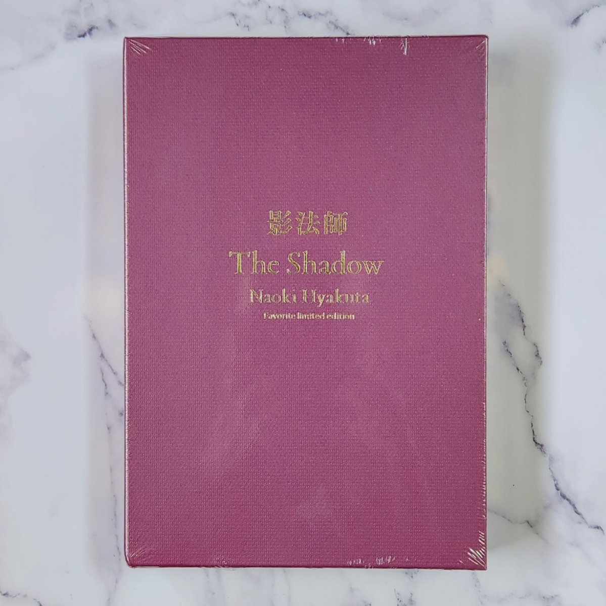 百田塾限定「影法師」愛蔵版が塾生に到着、喜びの声相次ぐ