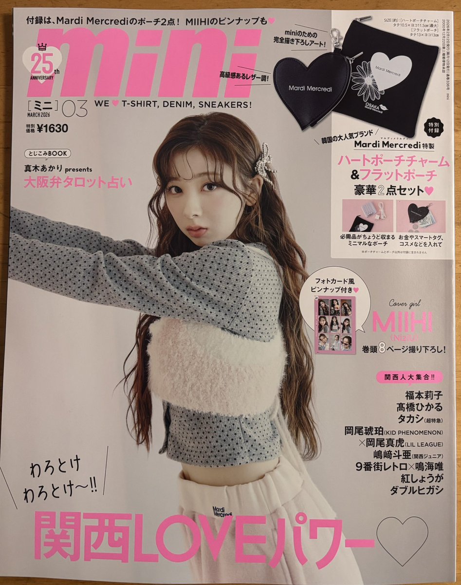ミイヒちゃん単独表紙のmini3月号 もう本屋で売ってたから即購入