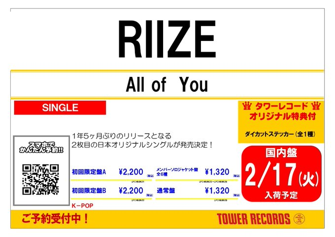 RIIZE】 2月18日(水)発売🗓️ 2枚目の日本オリジナルシングル『All of