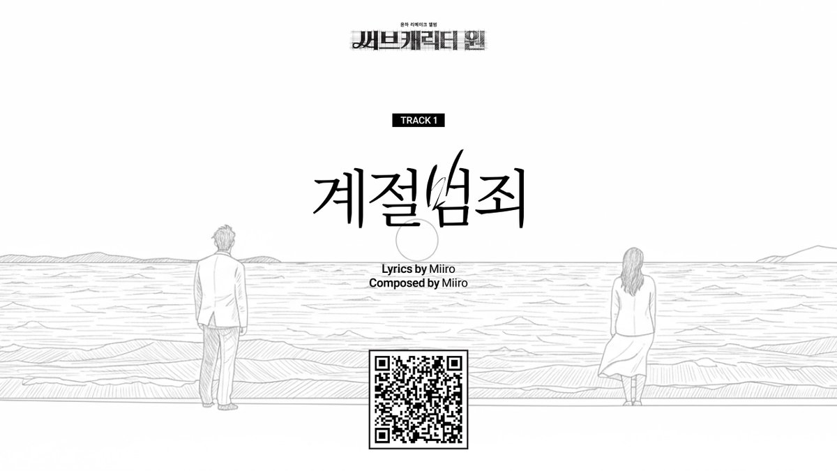 윤하 리메이크 앨범 [써브캐릭터 원]
YOUNHA 1st REMAKE ALBUM [SUB CHARACTER] 

TRACK 1

2026.03.09 18:00 (KST)

#윤하 #YOUNHA #혜성은_지지않는다🌠 #윤하_홀릭스💓 #SUB_CHARACTER