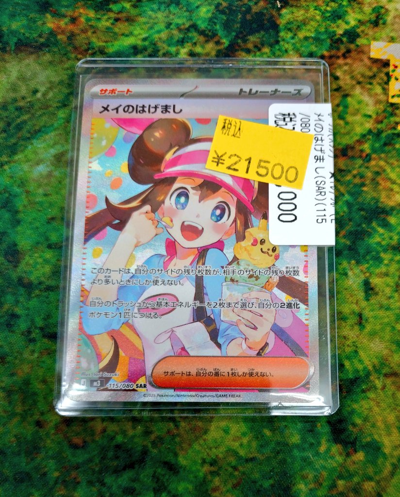 ポケカ メイのはげましSARを特価コーナーに追加しました‼️ 状態の確認