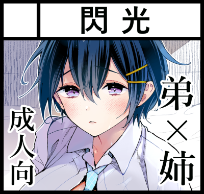 2026年4月29日に東京ビッグサイトで開催予定のイベント「COMIC1☆28」へサークル「閃光」で申し込みました。 
ギリギリですが申し込みました!よろしくお願いします! 