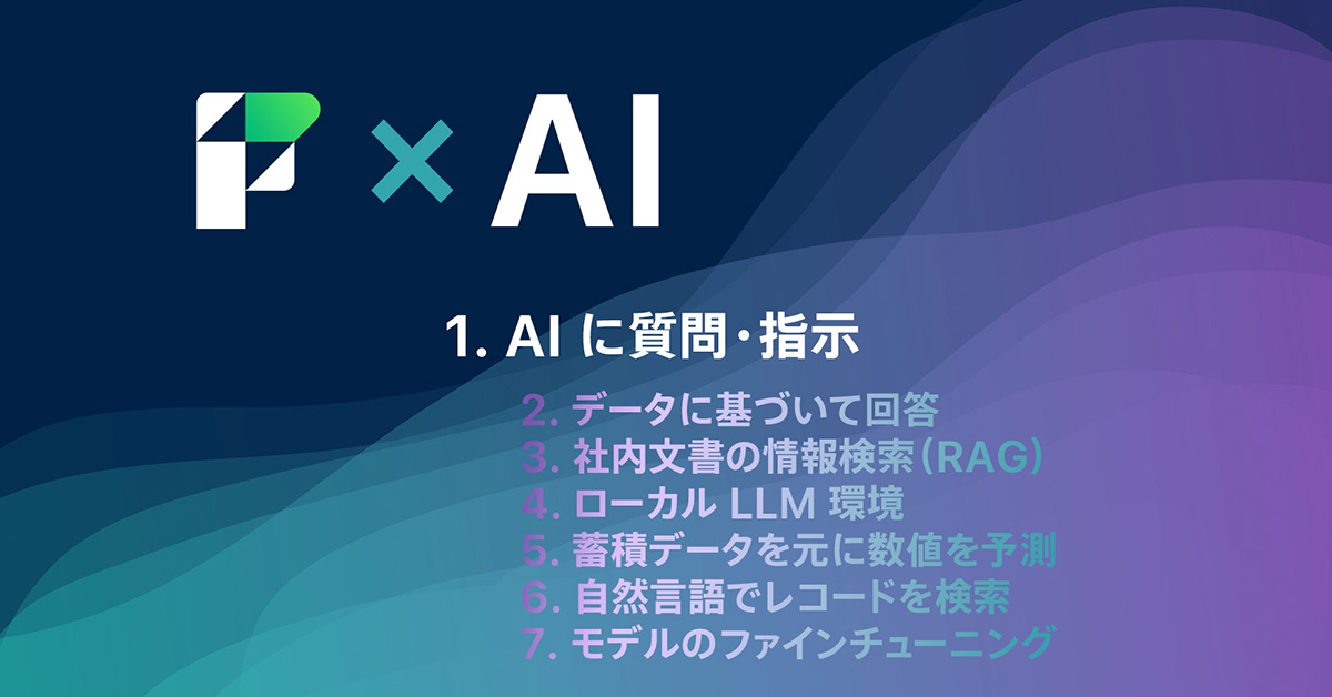 ChatGPT を使うように AI に質問・指示：Claris FileMaker 2025 - AI 活用
claris.com/ja/blog/2026/f…

「Claris FileMaker 2025 - AI を活用するための新機能」でご紹介した機能を、さらに深掘りして解説。
今回は第 1 弾として、[モデルから応答を生成] スクリプトステップにフォーカスします。