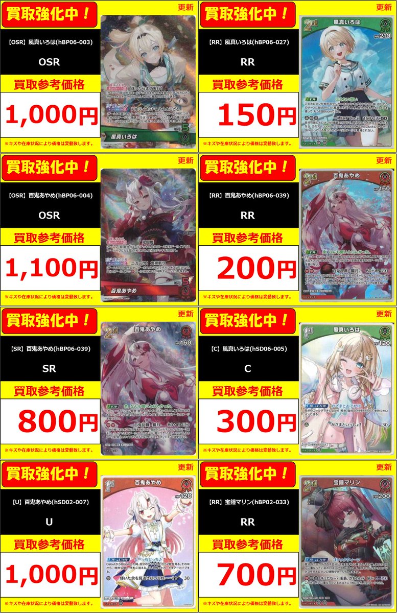 ホロカ】 買取情報 【OSR】百鬼あやめ(hBP06-004)1100円 【RR】百鬼