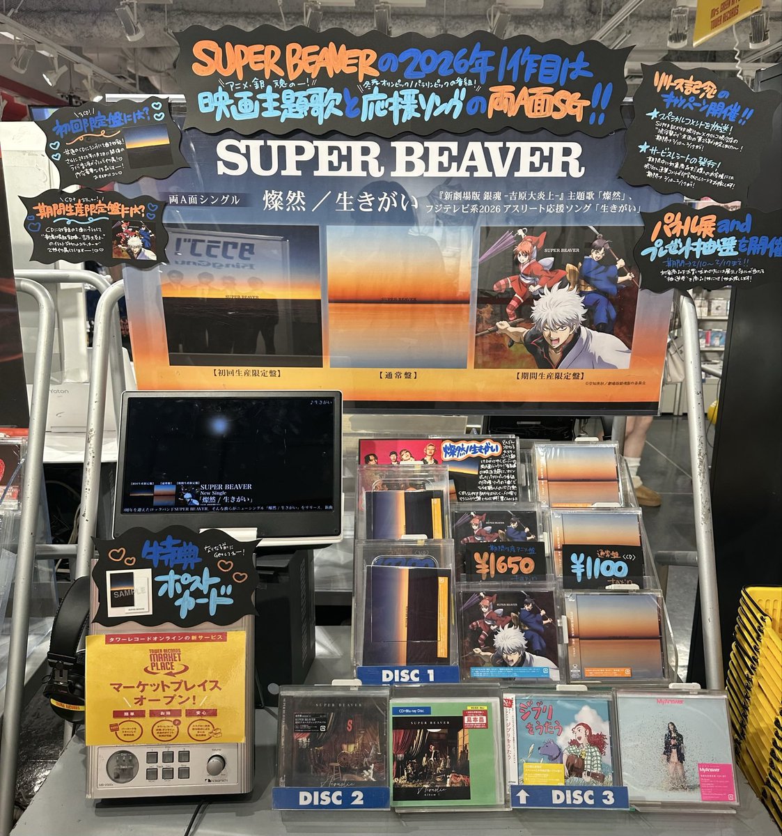SUPERBEAVER】 New Single『#燦然/#生きがい』 本日入荷しました