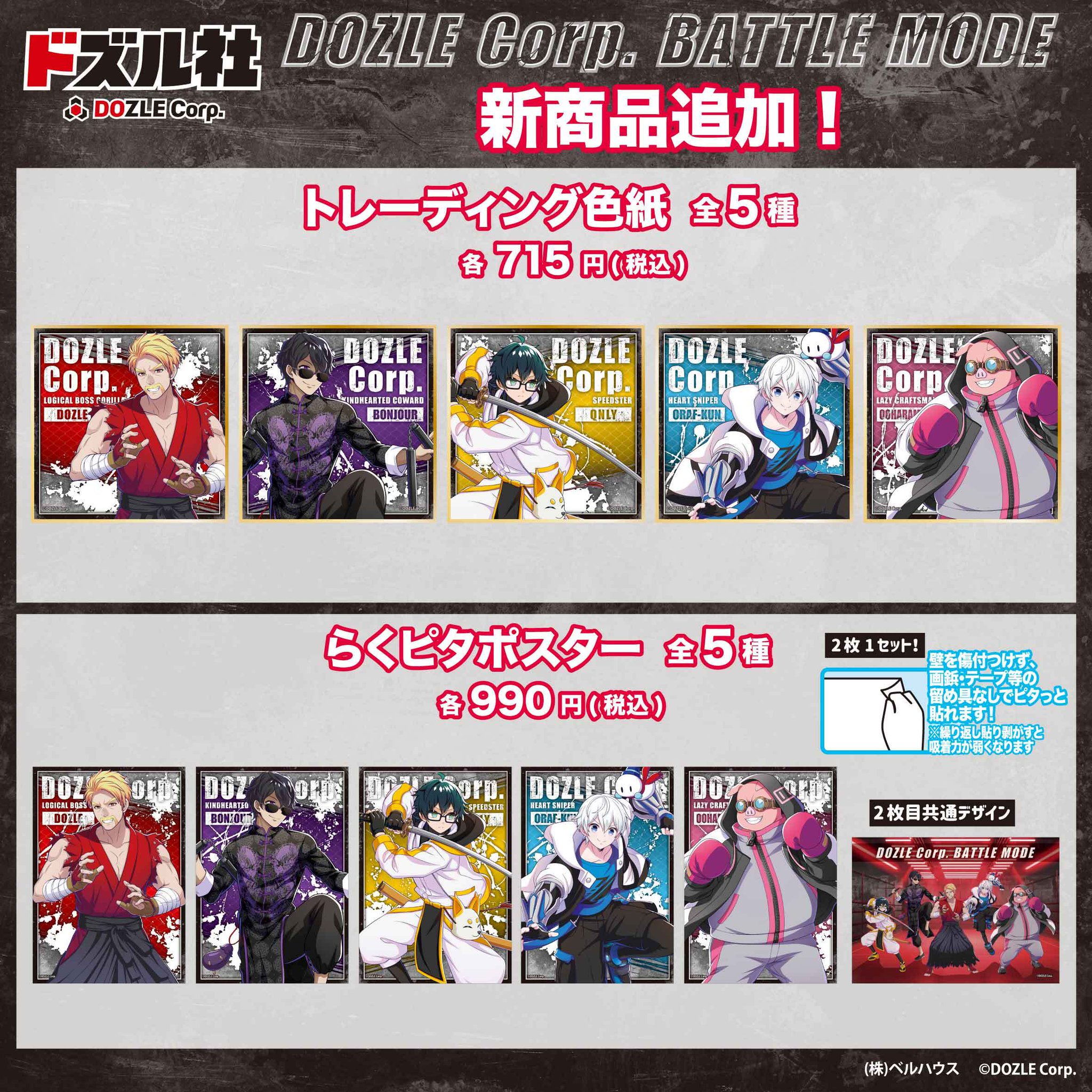 ドズル社グッズ ドズル社【公式】 on X: 