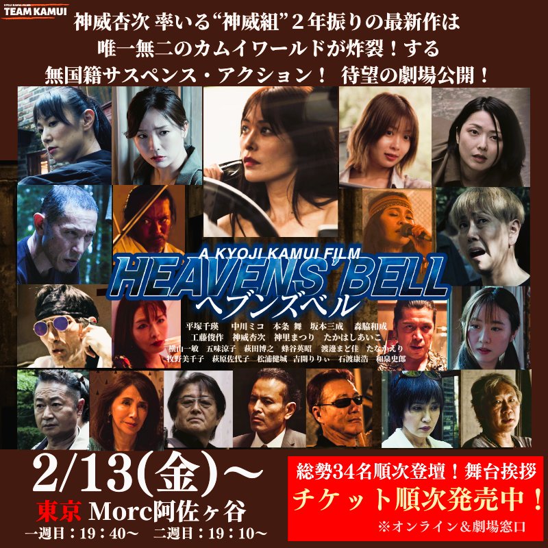 さて【公開まであと３日】
初日・２日目…のお席は、徐々に埋まりつつあります。皆様、早々のご購入ありがとうございます(^^
まずはぜひ、記念すべき公開初日をなるべく多くの皆様と共に迎えたく！#ヘブンズベル
引き続き、ご検討ご予定調整のほど！
⭐️チケット発売中
morcasagaya.sboticket.net