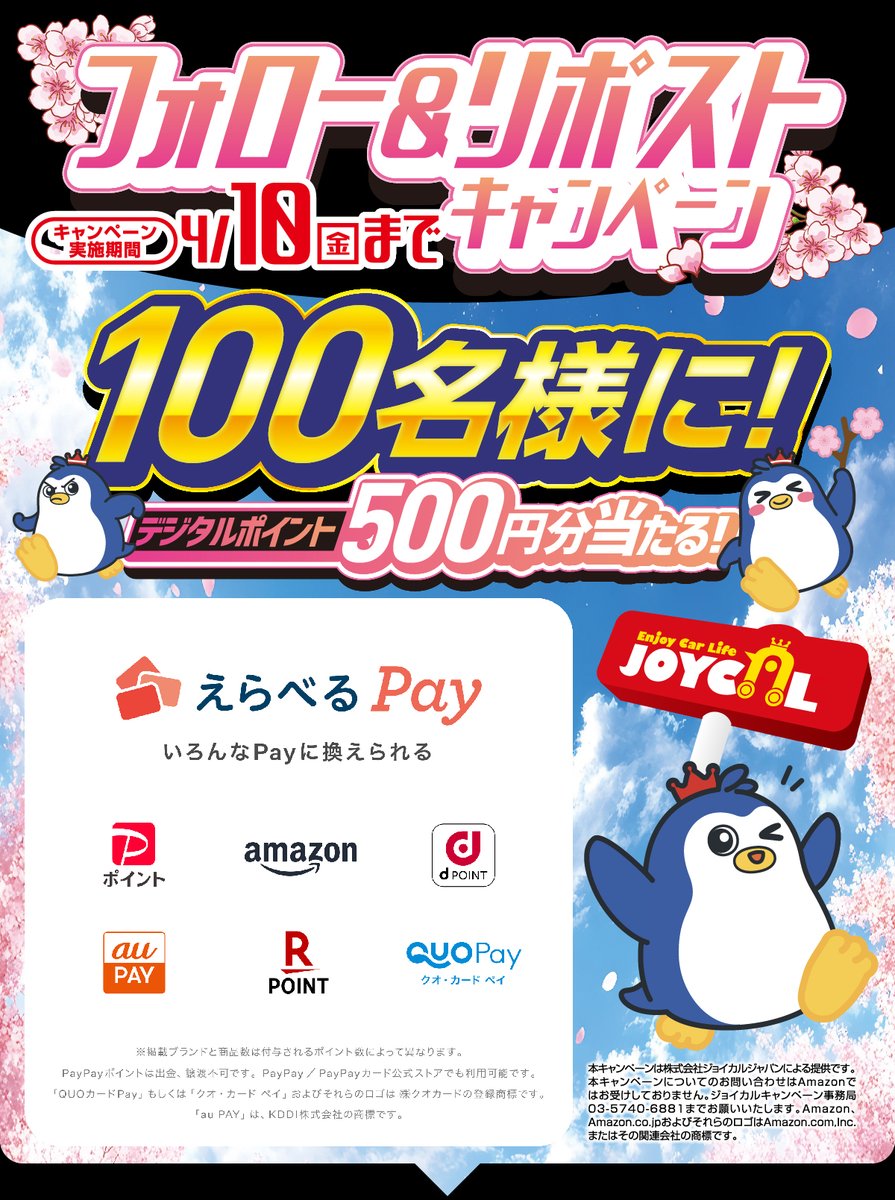 【公式】ジョイカルジャパン|春キャン開催中🌸 tweet media