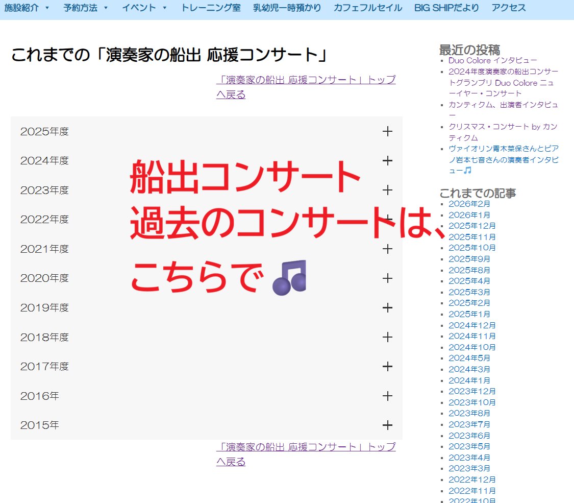 本所地域プラザ BIG SHIP 音楽イベント 公式アカウント tweet media