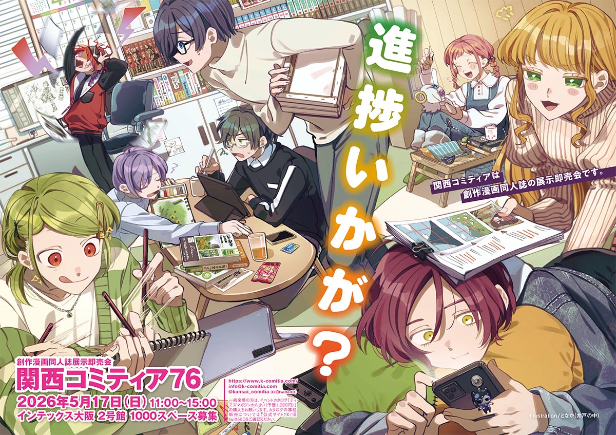 関西コミティア (@kansai_comitia) / Posts / X