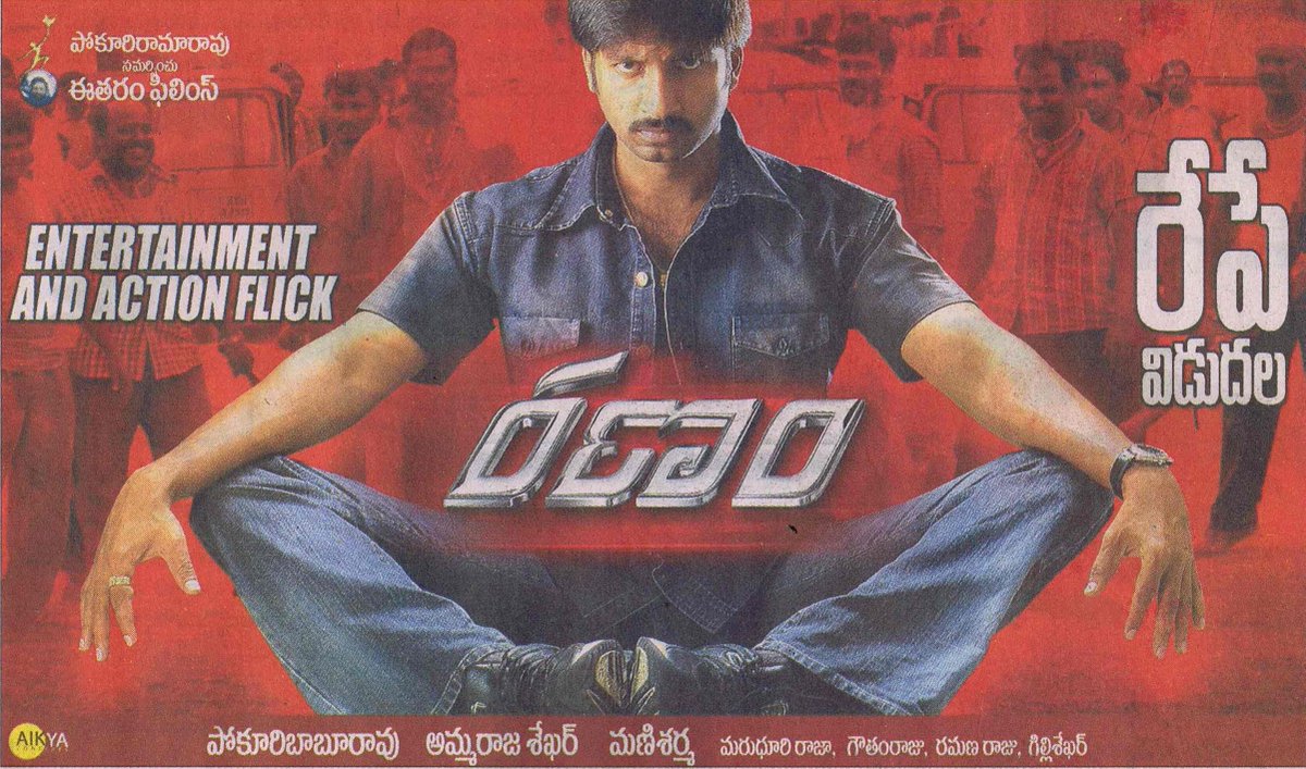 ravindraraj11's tweet photo. గోపీచంద్ బెస్ట్ సినిమాల్లో ఇదీ ఒకటి. ఇరవై సంవత్సరాల క్రితం 2006లో ఇదే రోజు విడుదలయ్యింది. మొదటి ఆటతోనే సూపర్ హిట్ టాక్ సొంతం చేసుకుంది. శంకర్ దాదా ఎంబిబిఎస్ థియేటర్ ఎపిసోడ్ కు మాములు రెస్పాన్స్ రాలేదు.
మణిశర్మ అదిరిపోయే పాటలు, గోపిచంద్ ఎనర్జీ, బ్యాలన్స్ తప్పని క్లీన్ కామెడీ, అవసరానికి సరిపడా మాత్రమే పెట్టిన ఫైట్లు,బిజు మీనన్ విలనిజం వెరసి ఫుల్ పైసా వసూల్ మూవీ. దర్శకుడిగా తనకు వచ్చిన పెద్ద పేరుని అమ్మ రాజశేఖర్ నిలబెట్టుకోలేకపోవడం ట్రాజెడీ (2006)
@YoursGopichand