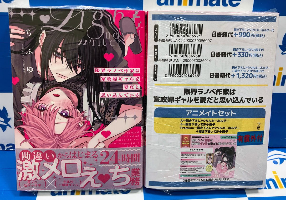 コミック販売情報】 #限界ラノベ作家は家政婦ギャルを妻だと思い込んで