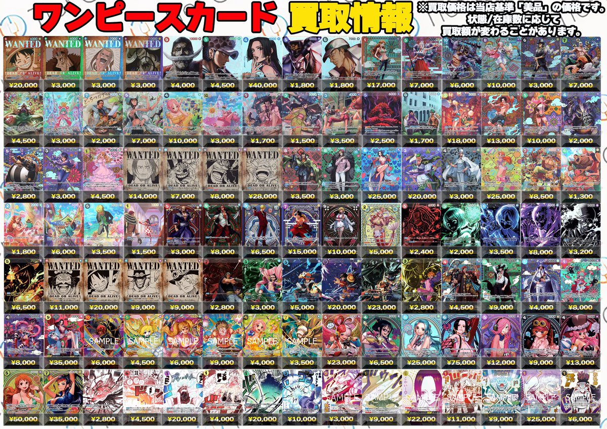 ワンピカード 買取情報】 SP、原作絵パラレルの買取表を更新しました