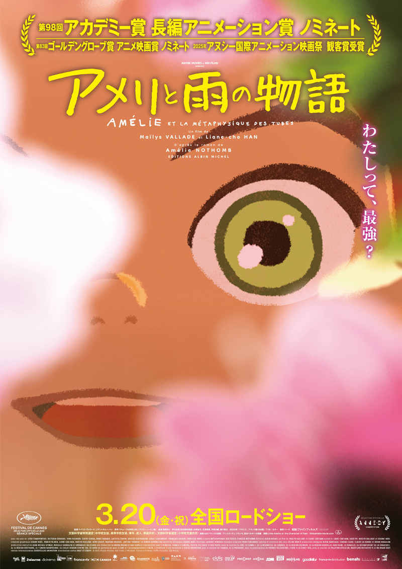 anemo_movie's tweet photo. 🎁2026年アカデミー賞(R)長編アニメーション賞ノミネート作品🌸
映画『#アメリと雨の物語』日本語吹替版完成披露試写会【3月10日(火)開催】に15組30名様ご招待🎬

Xからのご応募は
①@anemo_movieをフォロー
②この投稿をリポスト→応募ページへ▼
https://t.co/C8KYUbgyiu
〆2/25

#アネモプレゼント https://t.co/n8dT2oMhcd