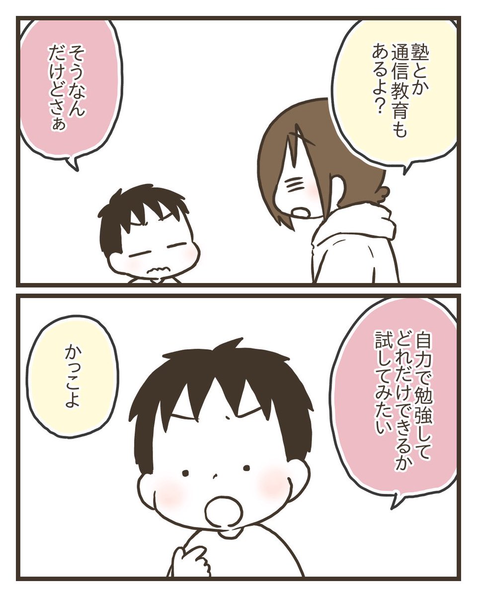 勉強ガチ勢な長男(小5〜小6の時のお話)  1/12 