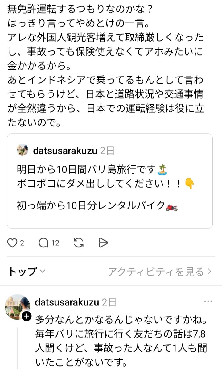 バリ島詐欺情報 tweet media
