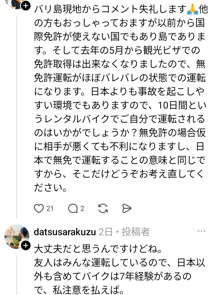 バリ島詐欺情報 tweet media
