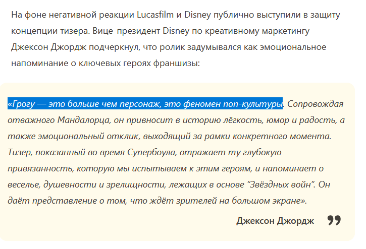 Все это время не мог сформулировать причину своей ненависти к Грогу (ну кроме того, что откровенно гиммиковый покемон стал лицом Зведных войн), но Дисней и сам с задачей справился: это не персонаж - ЭТО ФЕНОМЕН ПОП-КУЛЬТУРЫ. Спасибо, маркетологи, красиво животное унизили