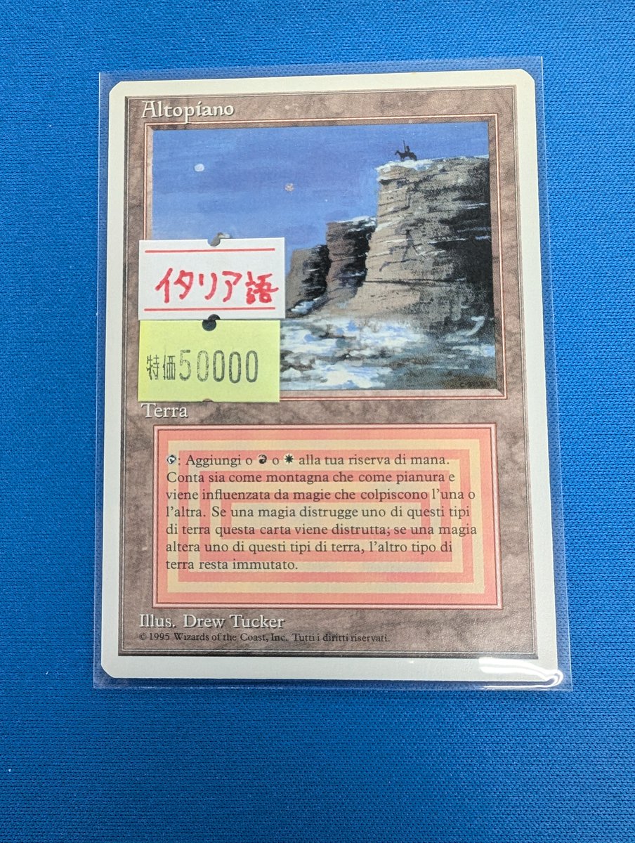 MTG 入荷情報】 イタリア語版「Plateau」を入荷しました！！ 英語版