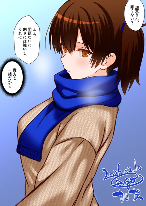 加賀さんは言葉に出さないタイプだと思うの。

#艦これ版深夜の真剣お絵描き60分一本勝負 
#艦これ版真剣お絵描き60分一本勝負_20260210 