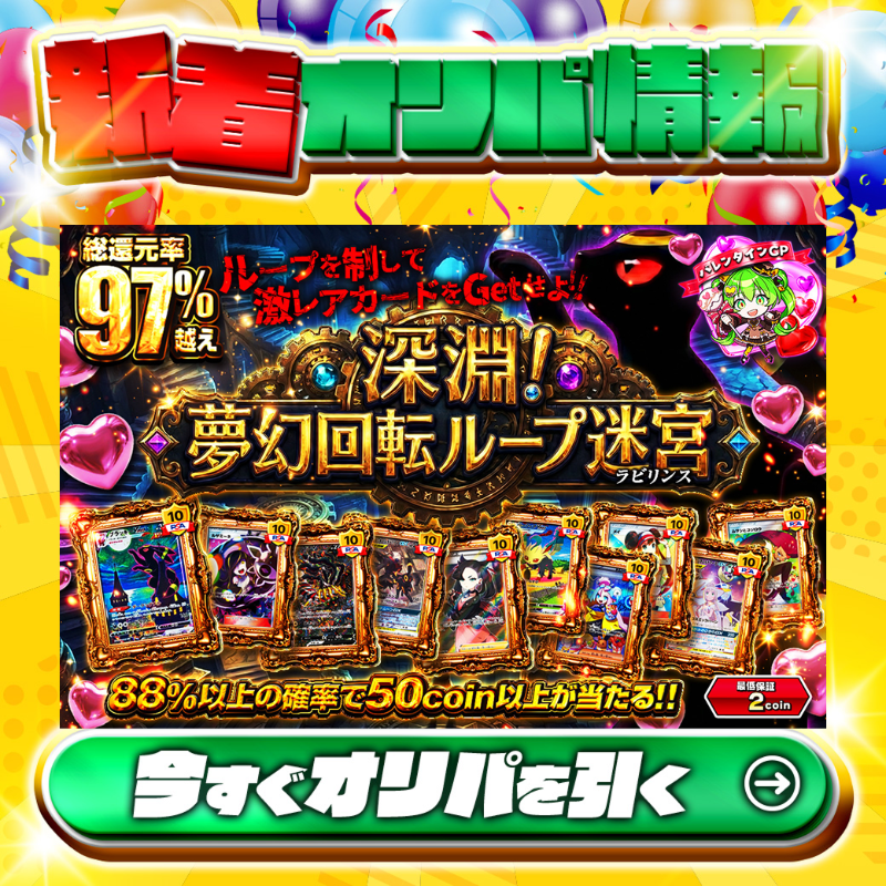 🍫ループを制して豪華カードを手に入れろ‼🍫 1等はPSA10🌈 #ブラッキー