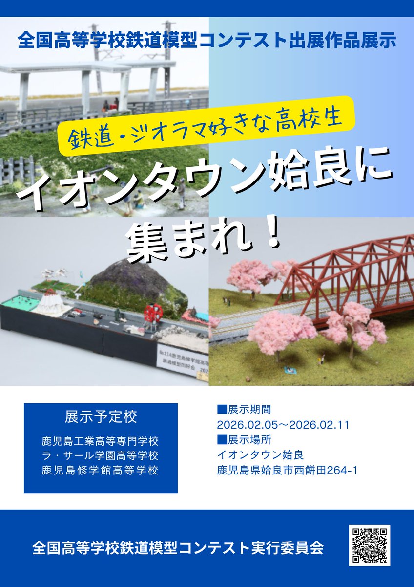 鉄道模型コンテスト【公式】 tweet media
